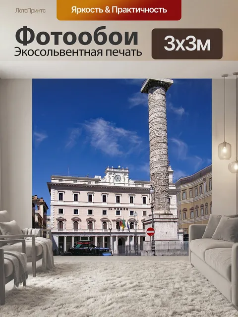 Фотообои Колонна марка аврелия