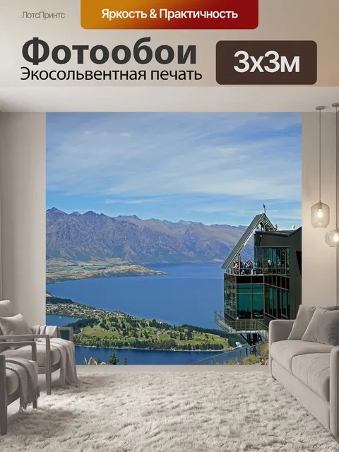 Фотообои Озеро вакатипу