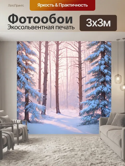 Фотообои спокойный зимний лес с заснеженными деревьями и мягким светом