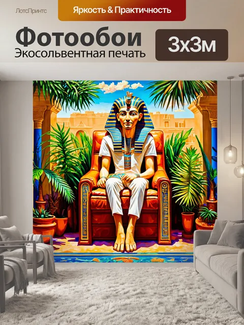 Фотообои египет в стиле постимпрессионизм