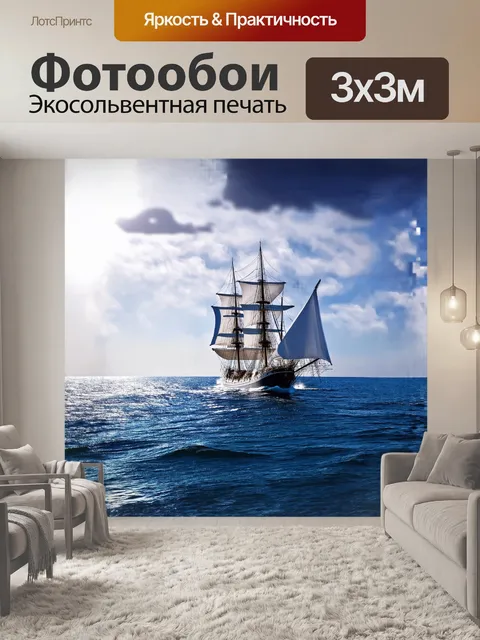 Фотообои парусное судно величественно рассекает бескрайние волны синего моря