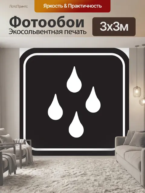 Фотообои Вода