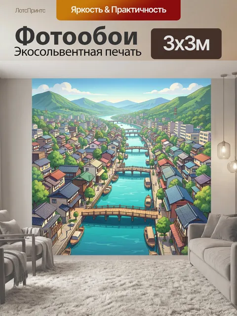 Фотообои Городской канал среди гор