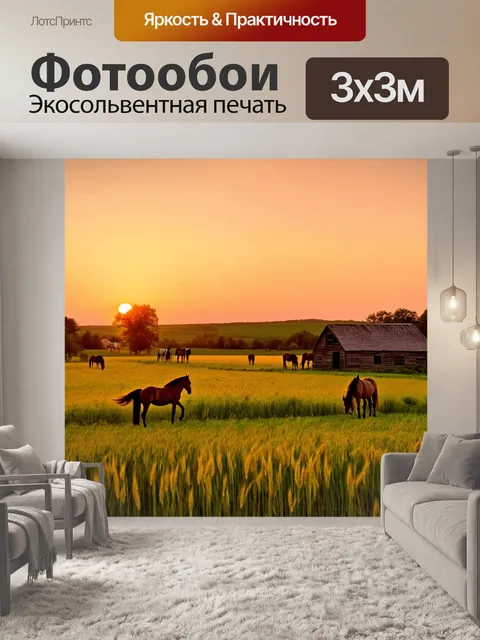 Фотообои деревня, окруженная золотыми полями пшеницы, с лошадьми, пасущимися на зеленых лугах, и старыми деревянными…