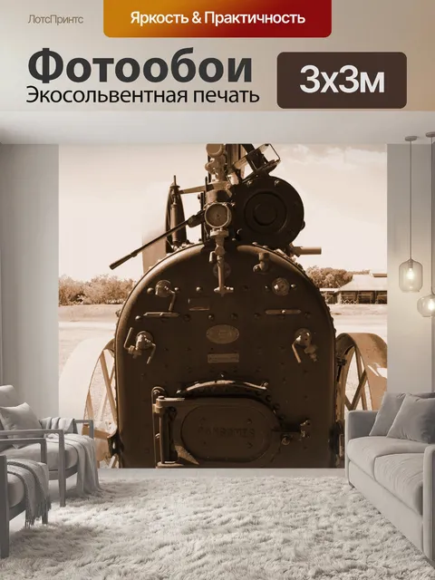 Фотообои старый паровой двигатель