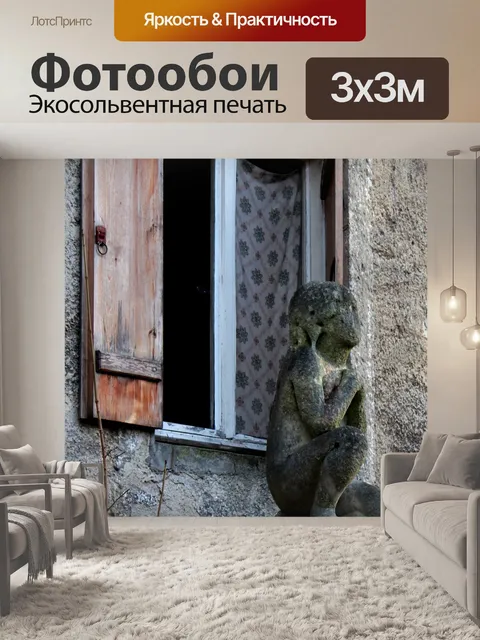 Фотообои Окно