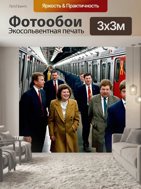 Фотообои ссср история: открытие нового метро в москве в 1980-х, радостные лица людей на станции и работающие поезда