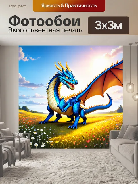 Фотообои дракон, синий дракон, поднимающийся над цветущими полями, его чешуя переливается в лучах солнца