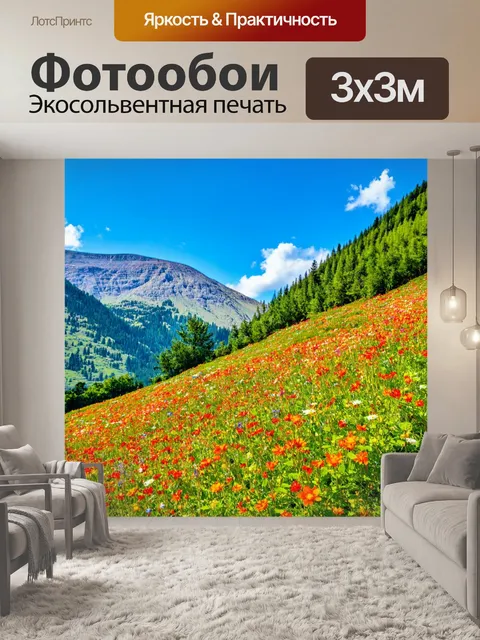 Фотообои горы в летний день с яркими цветами