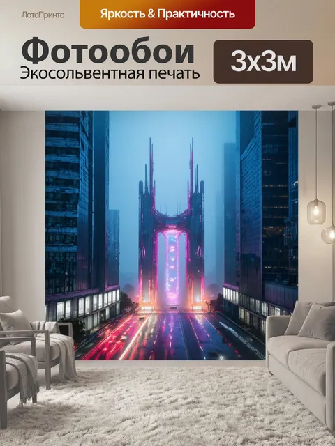 Фотообои туман в стиле ретрофутуризм