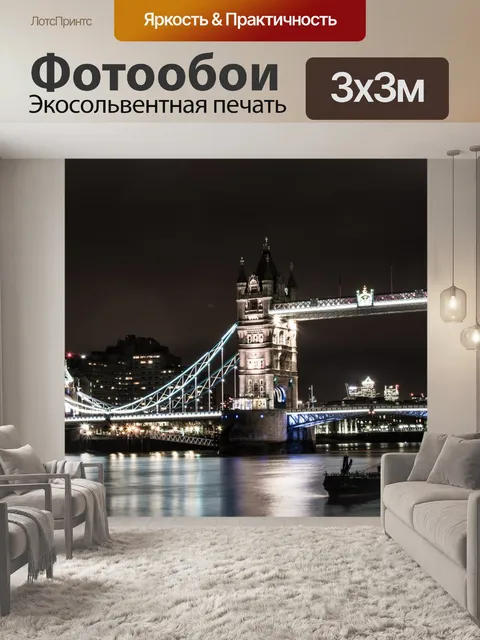 Фотообои Тауэрский мост