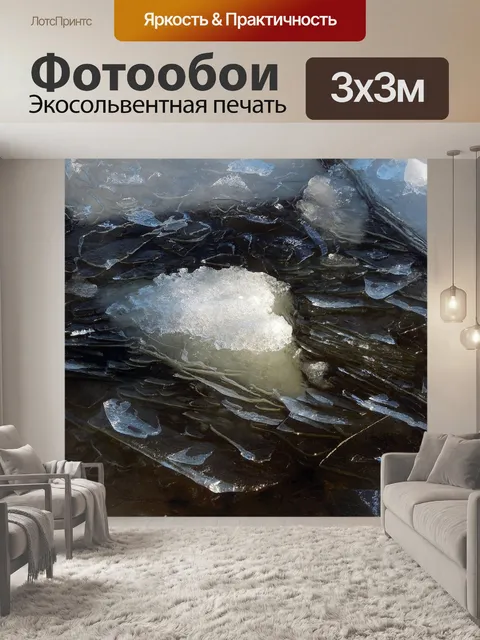 Фотообои Льдина