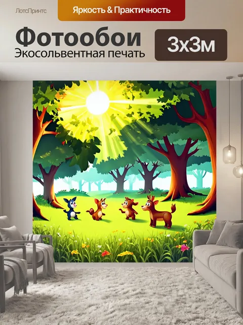 Фотообои лес в стиле мультяшный, светлые лучи солнца пробиваются сквозь листву, забавные животные, играющие на поляне