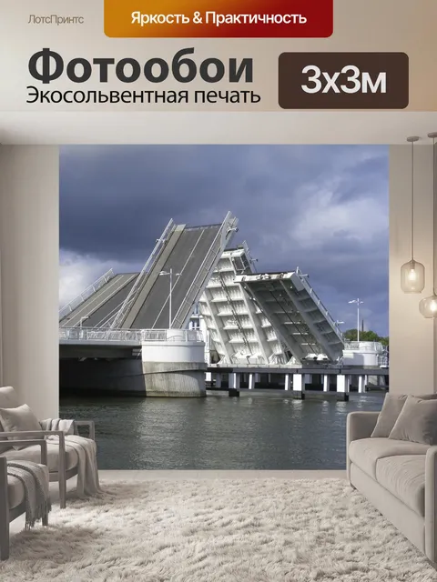 Фотообои Подъемный мост
