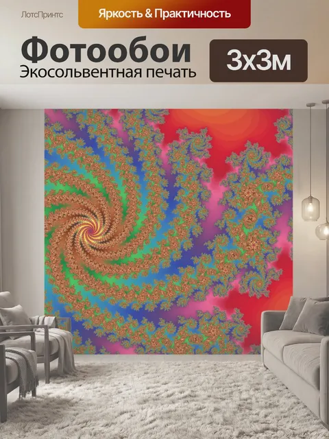 Фотообои Цвета фрактала спиральные