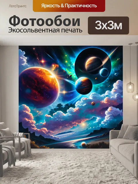 Фотообои эпическое изображение солнечной системы
