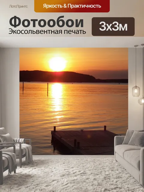Фотообои Закат над Bay