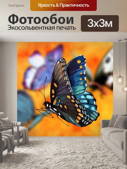 Фотообои Бабочка