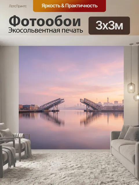 Фотообои Подъёмные мосты на рассвете