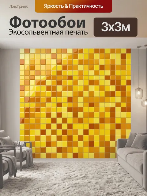 Фотообои Плиточный шахматный калейдоскоп