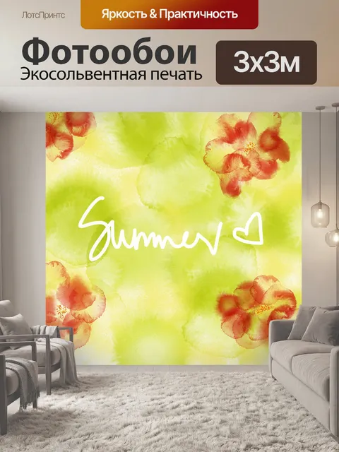 Фотообои Акварель