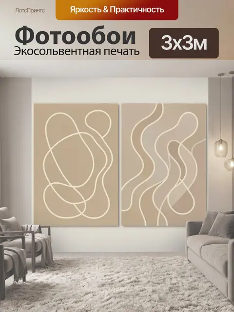 Фотообои Абстрактные бежевые линии