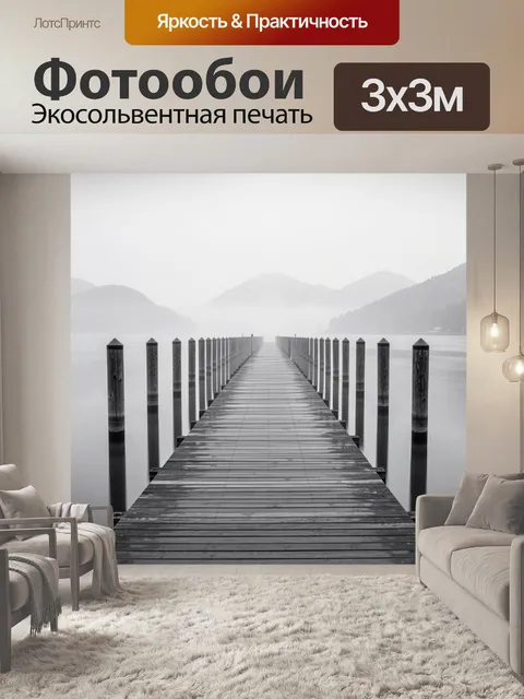 Фотообои Деревянный пирс к туманным горам