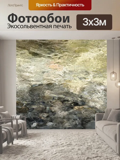Фотообои Вода