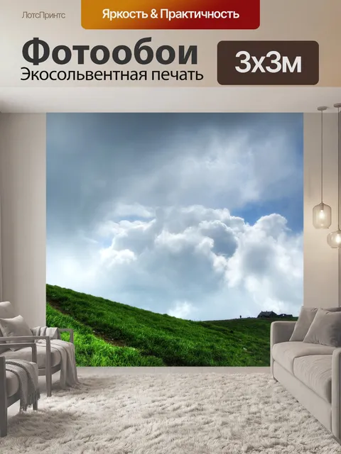 Фотообои Белое облако