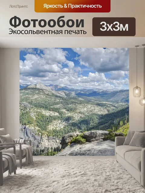 Фотообои Панорама