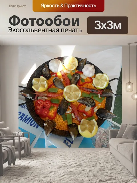 Фотообои Паэлья