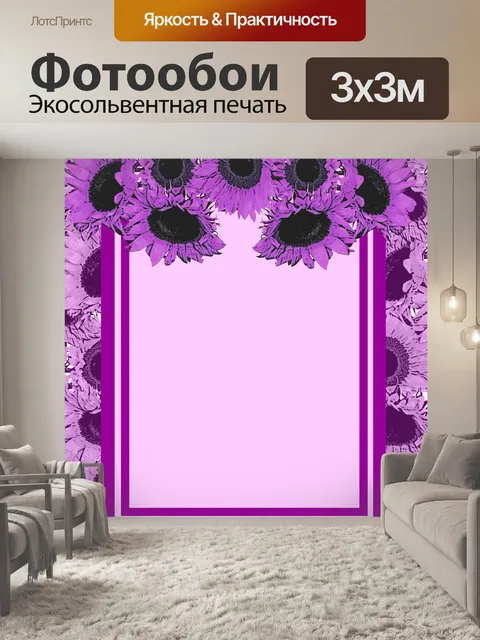 Фотообои фиолетовый цветок приглашения