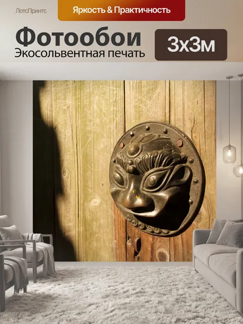 Фотообои Древность