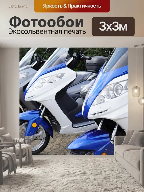 Фотообои E-самокат