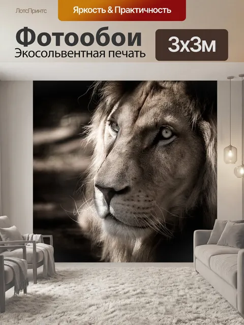 Фотообои Белый лев