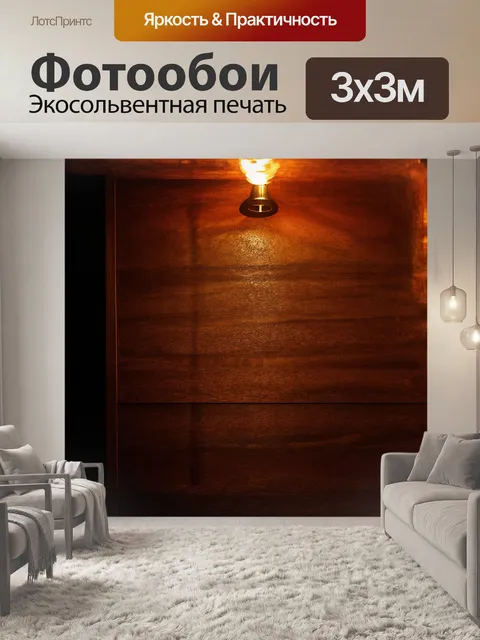 Фотообои витиеватая древесная панель
