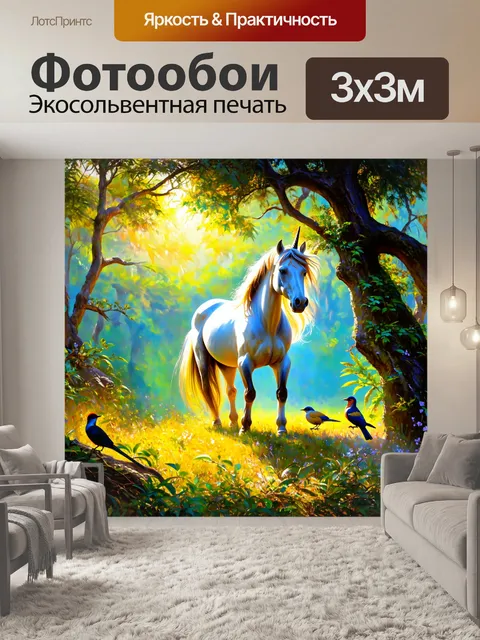 Фотообои в густом чащу леса, где экзотические растения обвивают деревья, единорог наблюдает за редкими птицами, его…