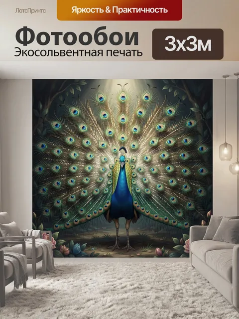 Фотообои Павлин с распущенным хвостом