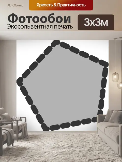 Фотообои Многоугольник