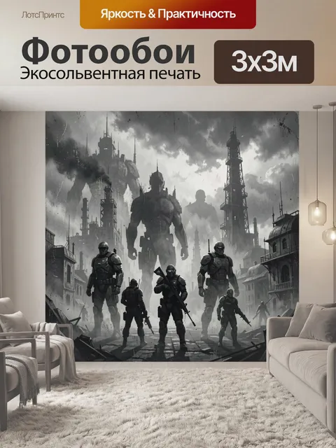 Фотообои Футуристические солдаты в руинах
