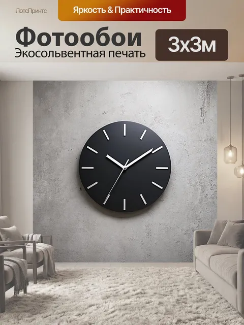 Фотообои часы с минималистичным дизайном