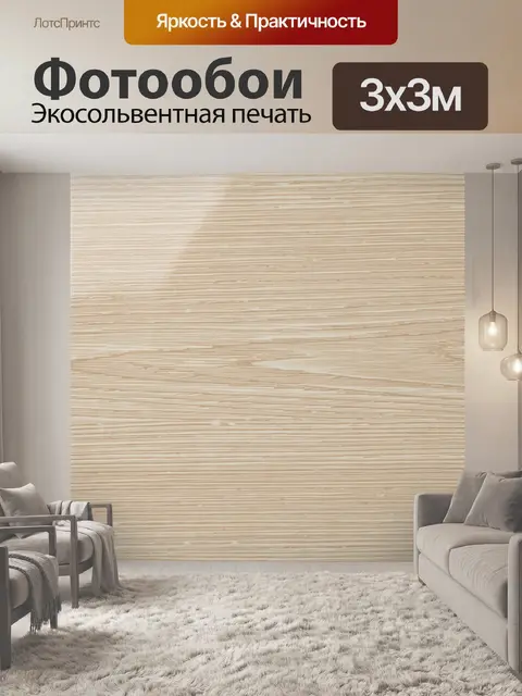 Фотообои Бежевый рисунок древесной текстуры