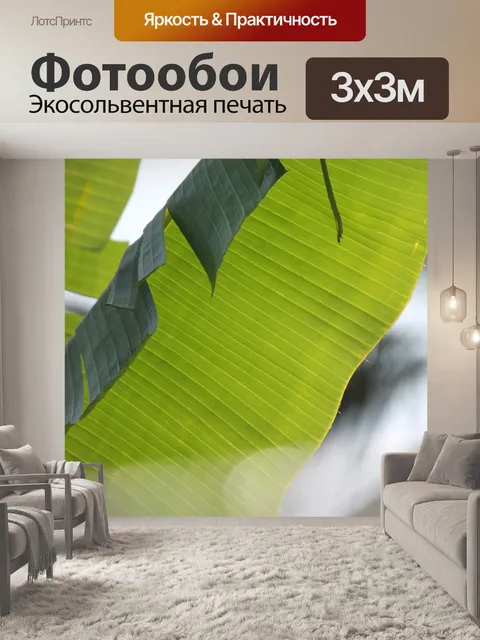 Фотообои Банан