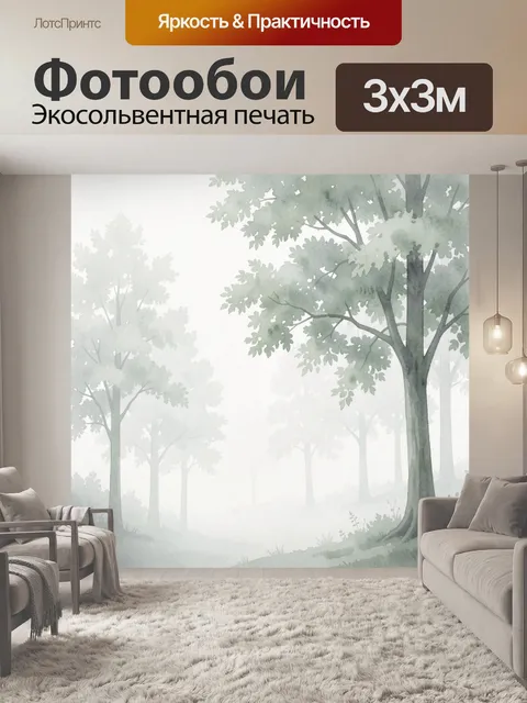 Фотообои Туманный лес с высокими деревьями