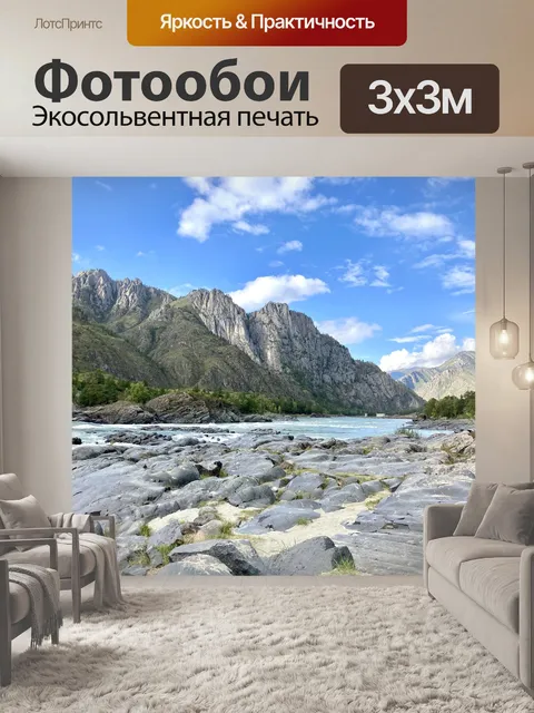 Фотообои Горный алтай