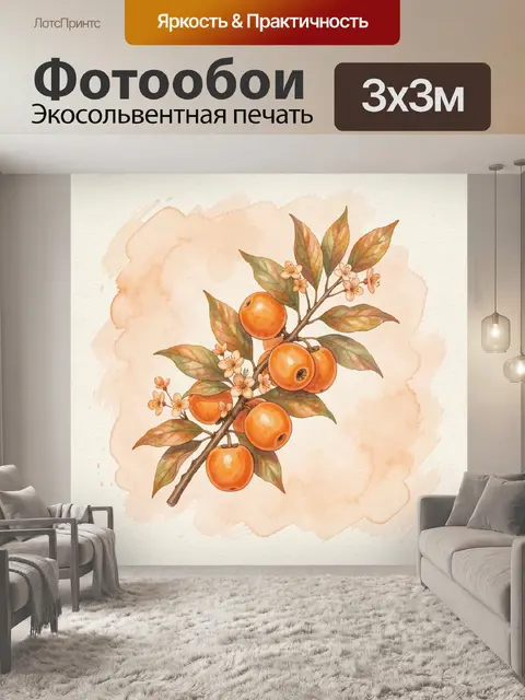 300 × 300 см · Экосольвентная печать