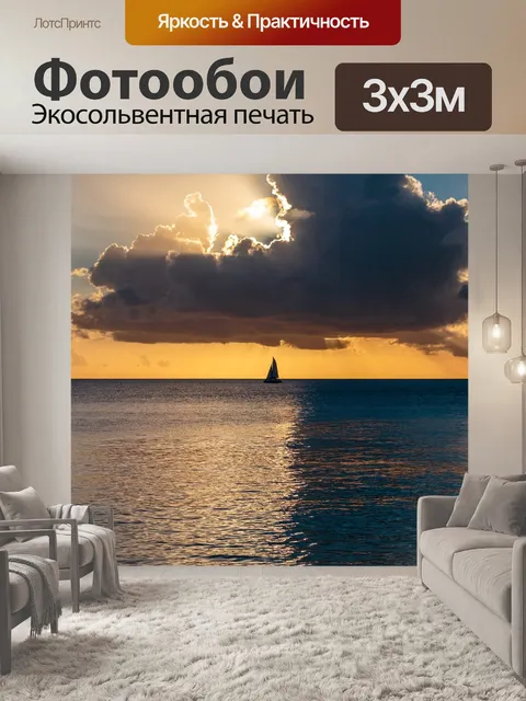 Фотообои Закат над океаном