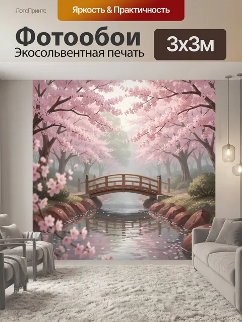 Фотообои Японский мост среди сакуры