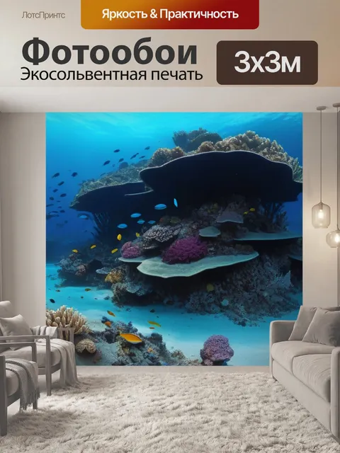 Фотообои тайны глубин океана
