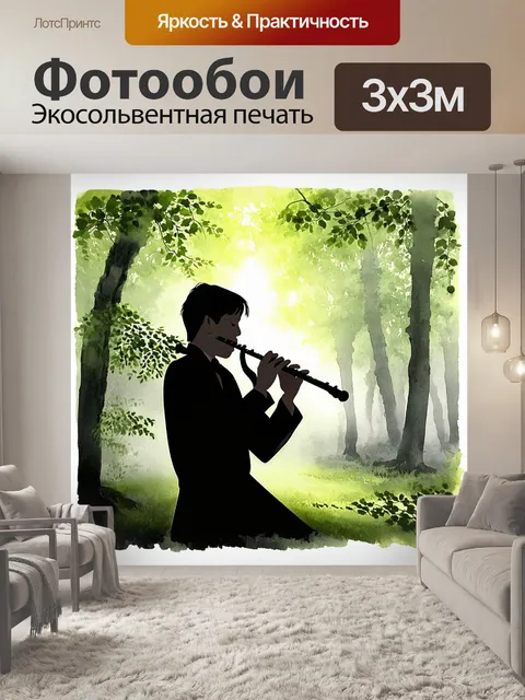 Фотообои изображение флейтиста, играющего на флейте в густом лесу на фоне утреннего тумана